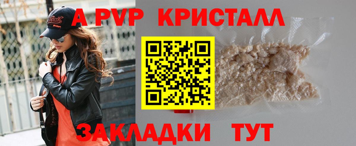 Alfa_PVP Соль  APVP Crystall  APVP СК КРИС  Вход с VPN  Южно-Сахалинск 