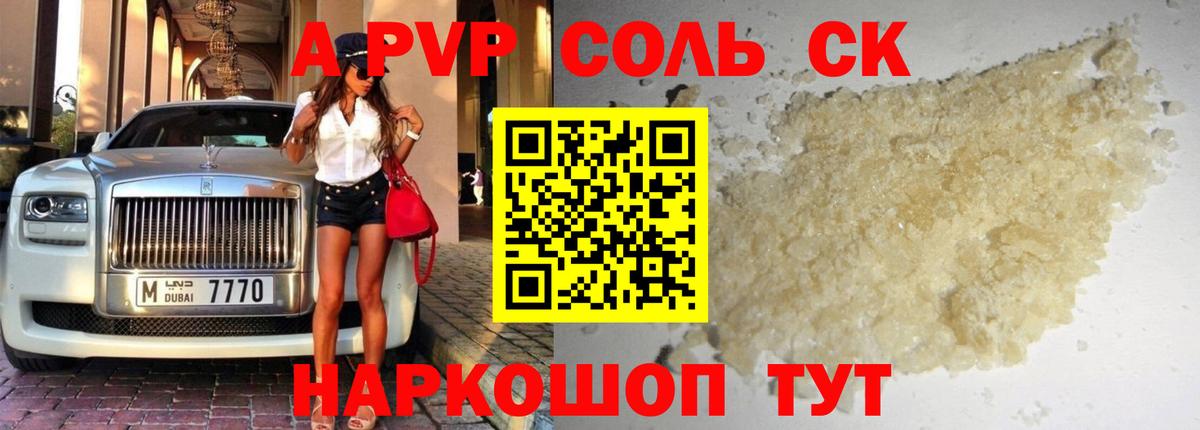 Альфа ПВП крисы CK Южно-Сахалинск