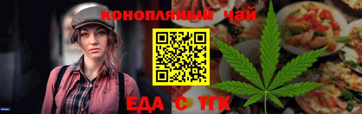 Еда ТГК конопля  Вход с VPN  Южно-Сахалинск 