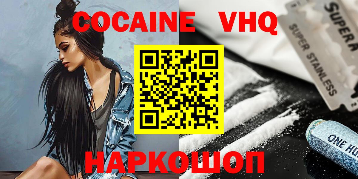 Южно-Сахалинск  Cocaine Колумбийский  Вход с VPN 