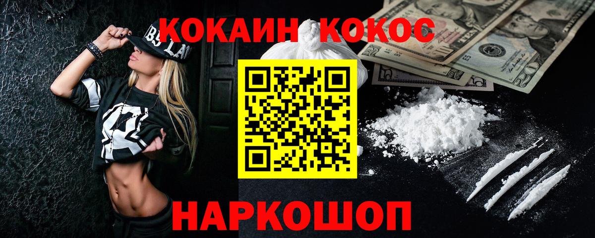 Кокаин VHQ Южно-Сахалинск