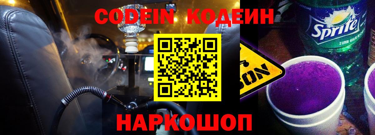 Южно-Сахалинск  Кодеиновый сироп Lean напиток Lean (лин)  Вход с VPN  Кодеин напиток Lean (лин) 