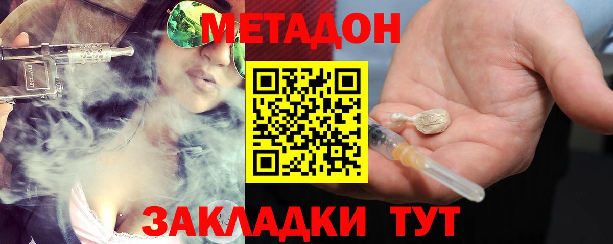МЕТАДОН кристалл  Вход с VPN  Южно-Сахалинск  МЕТАДОН methadone 
