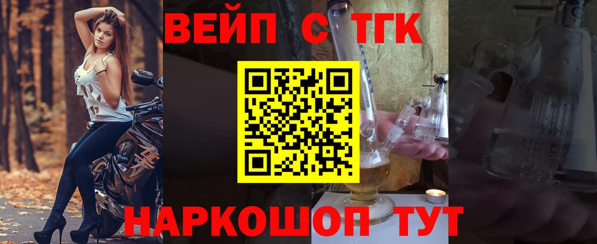 ТГК вейп Южно-Сахалинск
