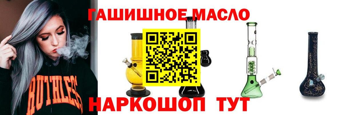 Южно-Сахалинск  ТГК гашишное масло  Вход с VPN 